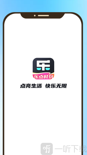 乐点时刻