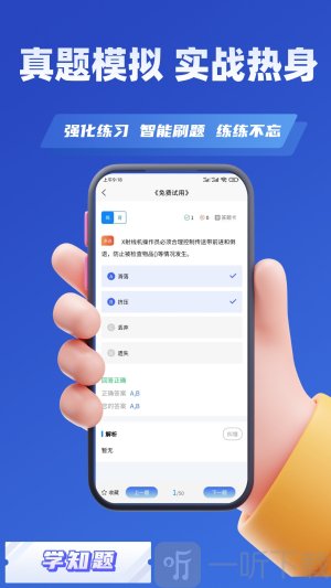 安检员考试学知题