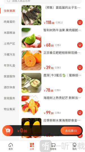 院子好物