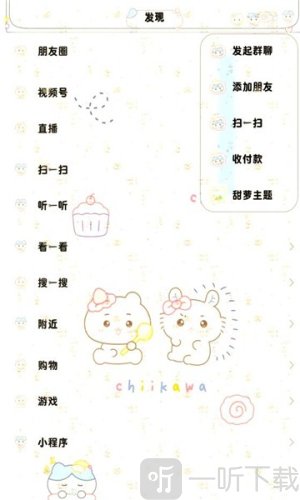 甜萝