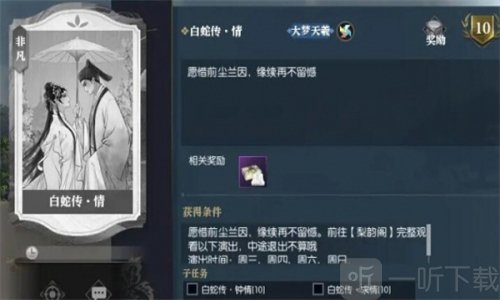 逆水寒手游断桥情牵轻舟雨过时装获取方法 逆水寒手游攻略