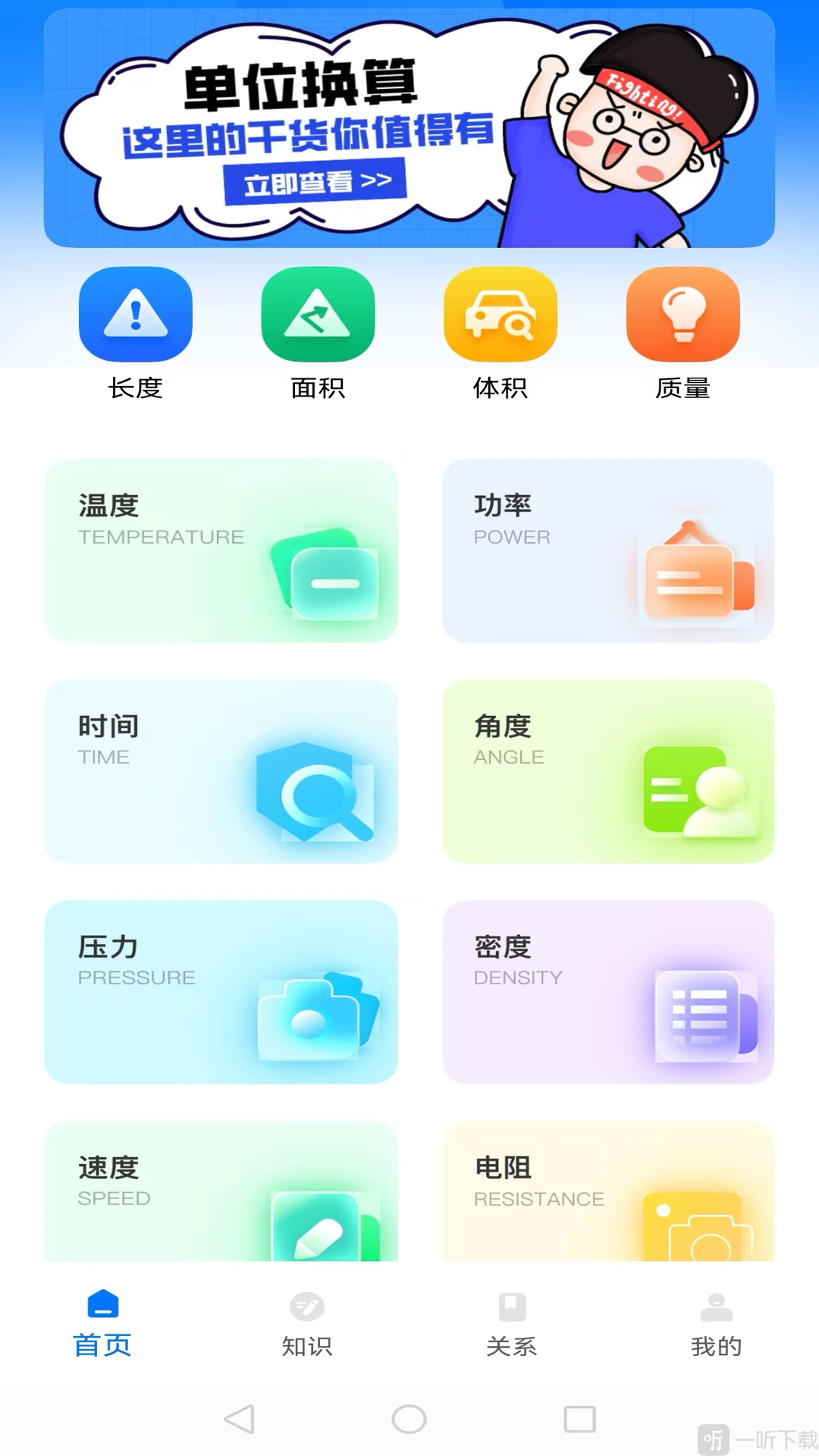 极简换算