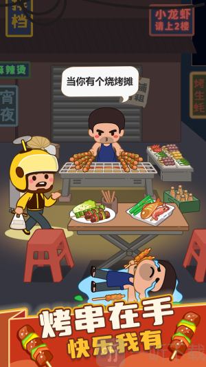 疯狂烧烤摊免费版