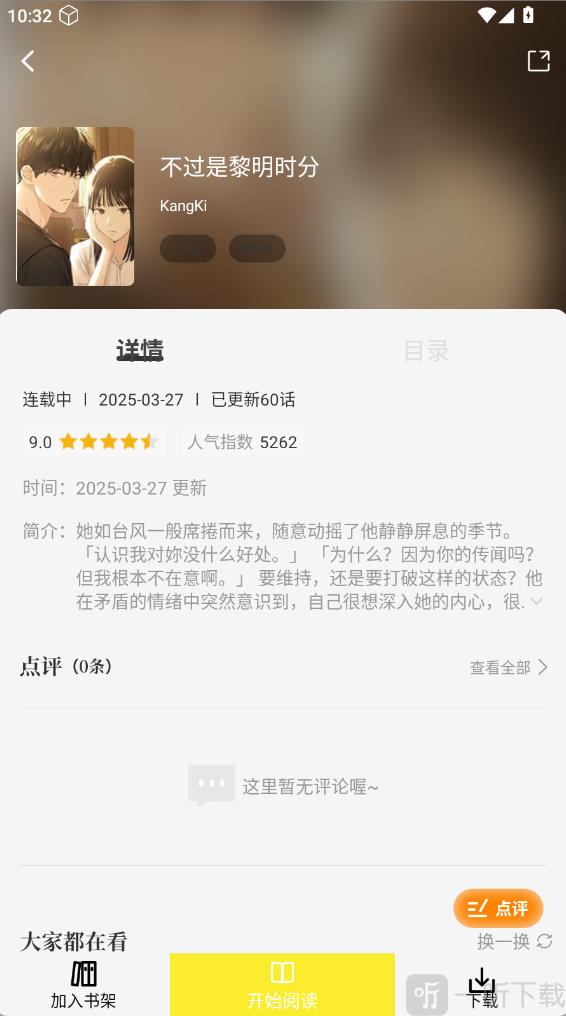 绘梦轩
