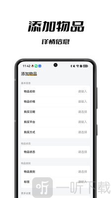 记物