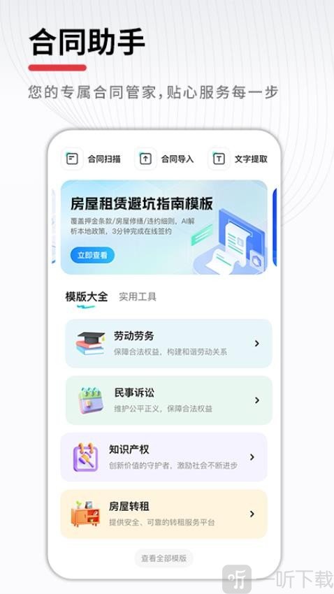合同助手