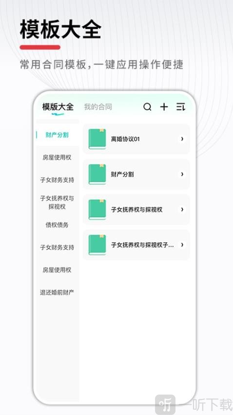 合同助手