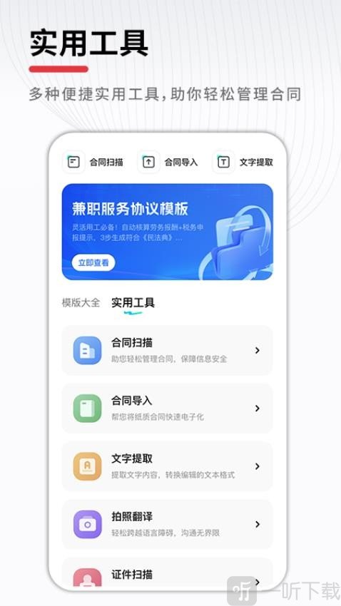 合同助手