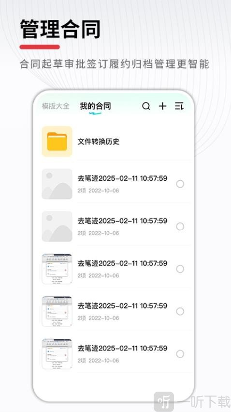 合同助手