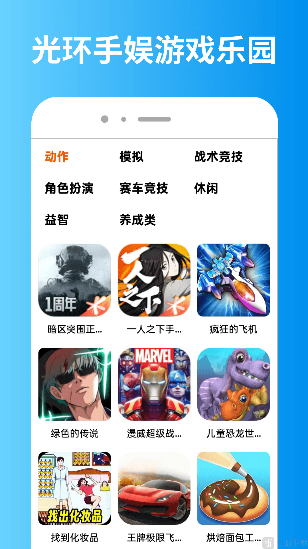 光环手娱