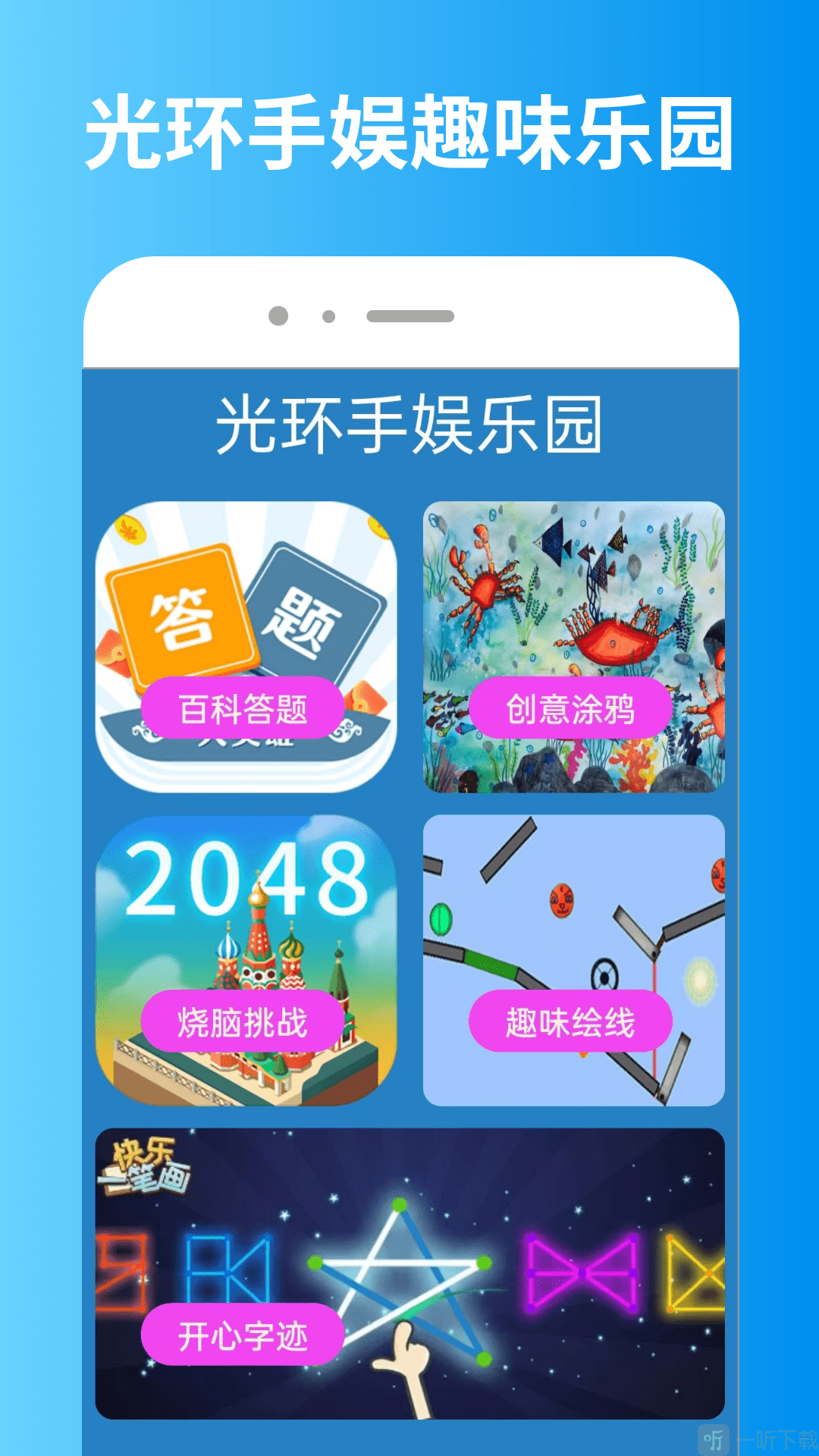 光环手娱