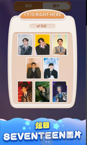 SEVENTEEN配配乐