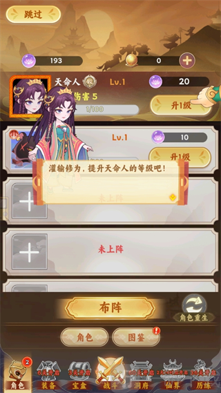 西游修仙传游戏