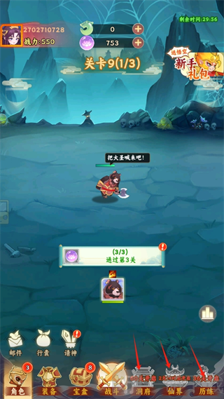 西游修仙传游戏