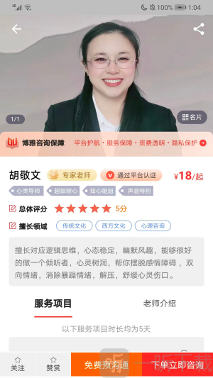 博雅咨询