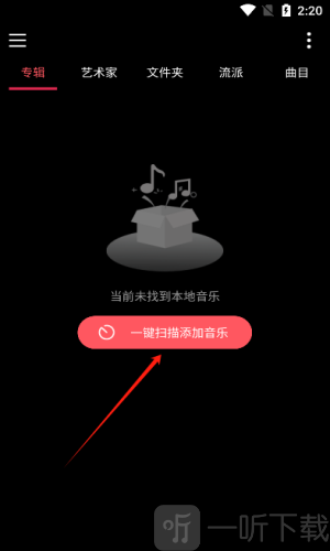 天天听歌播放器