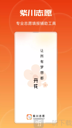 紫川志愿