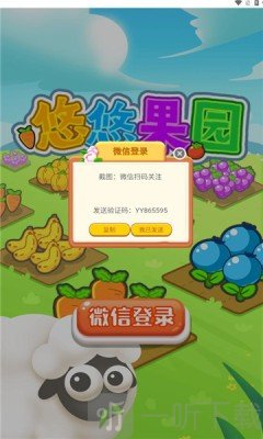 悠悠果园