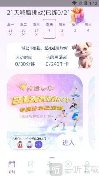 懒人轻运动