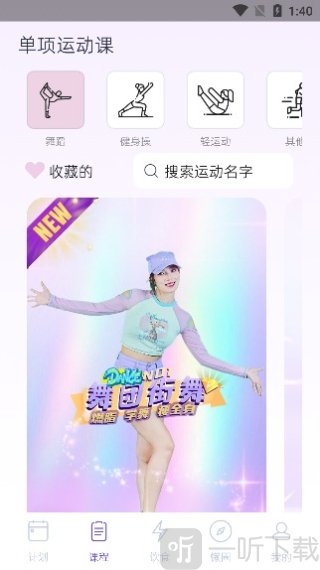 懒人轻运动