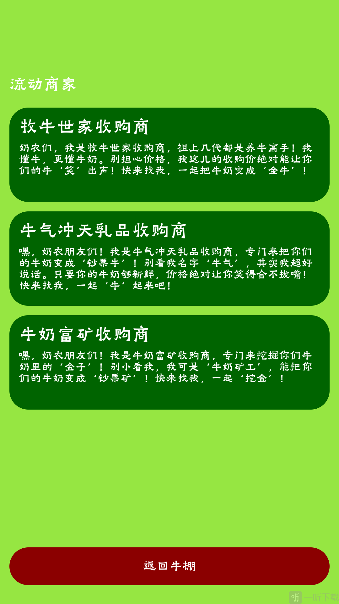 牛棚传奇牧场大亨