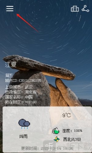 像素小天气预报