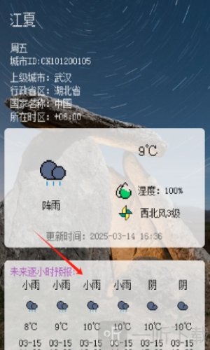 像素小天气预报
