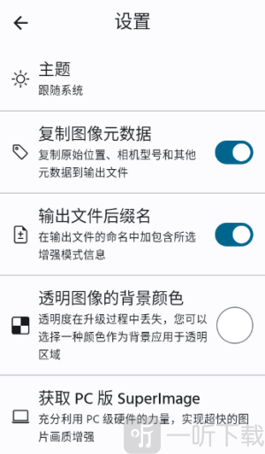 superimagepro最新版