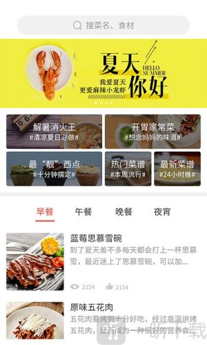 做菜达人
