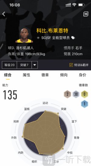 nba2k助手