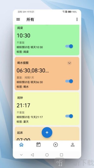 晨星闹钟