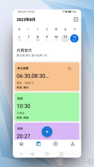 晨星闹钟