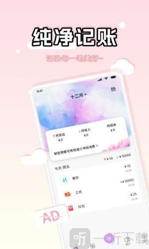 彩虹记账