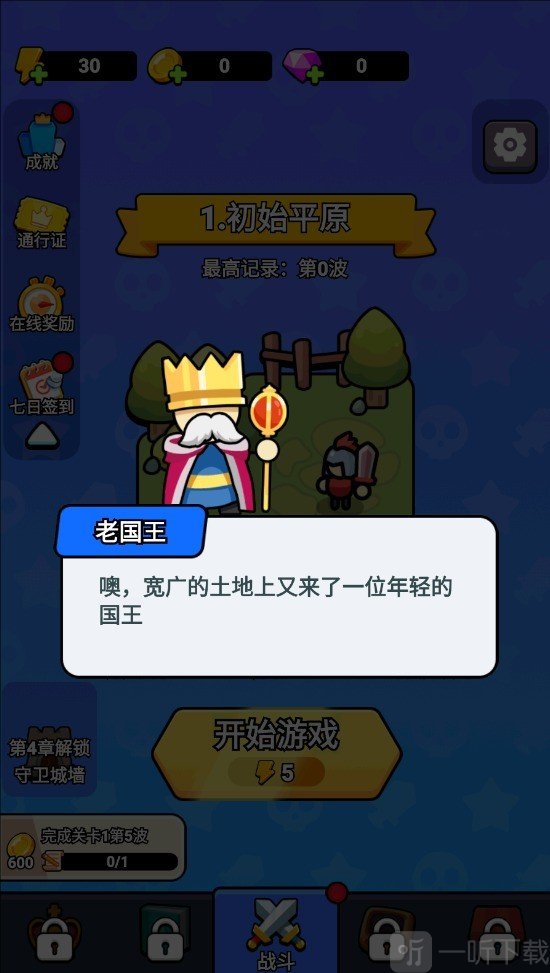 拿下一座城