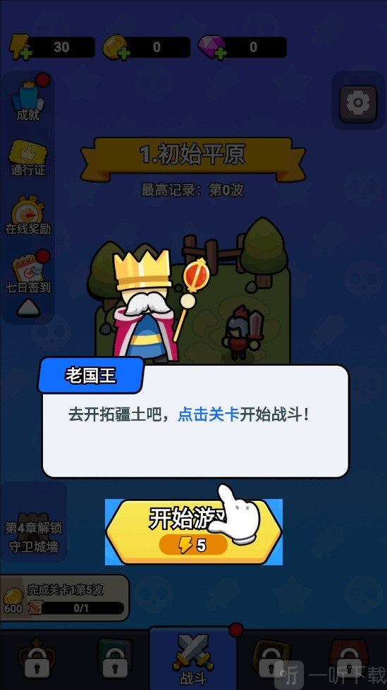 拿下一座城
