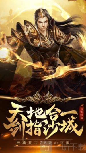 传奇永恒手机版