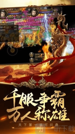 传奇永恒手机版