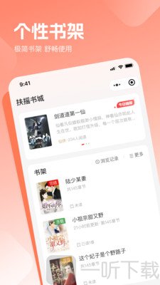 扶摇小说