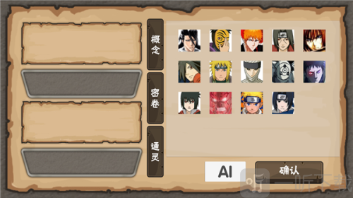 概念纷争二代版