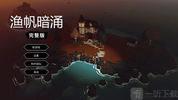 渔帆暗涌手机版