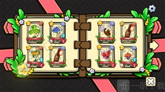 植物军团战记
