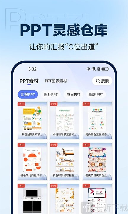 PPT制作鸭