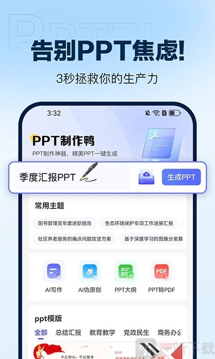 PPT制作鸭