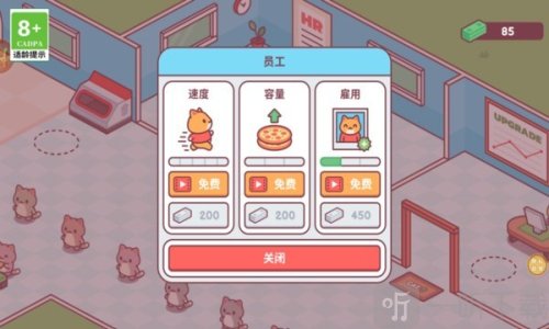 猫咪披萨店