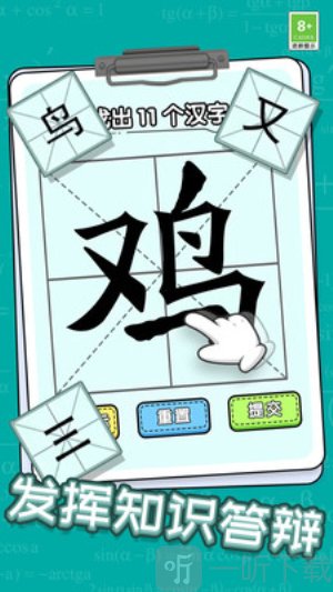 识字大挑战