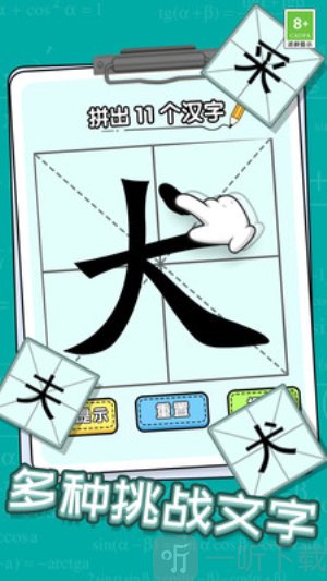 识字大挑战