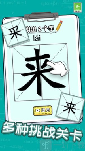识字大挑战