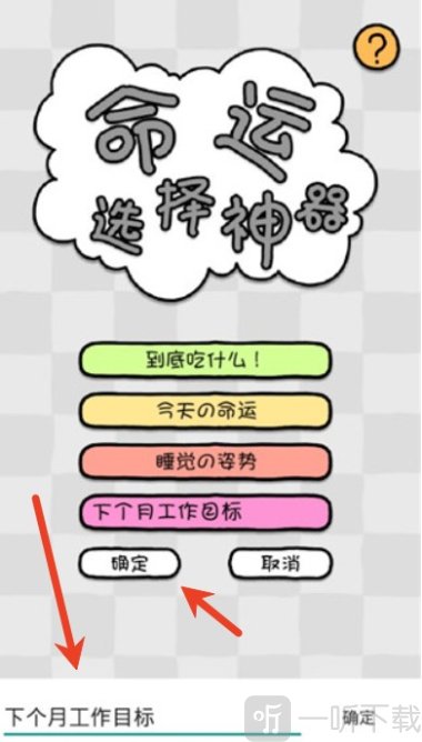 命运选择神器
