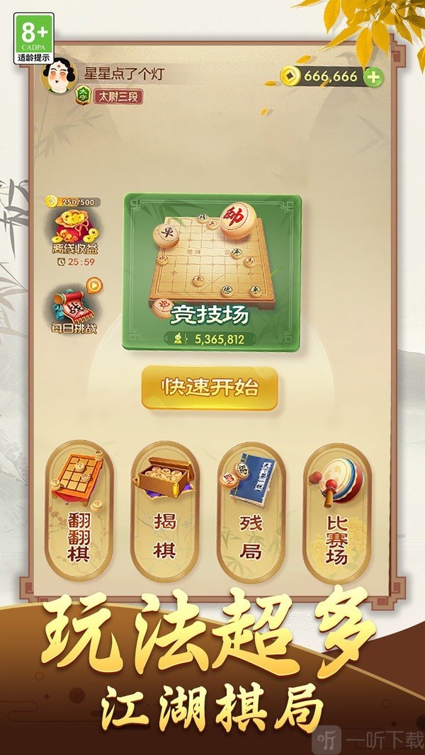 象棋策略大师
