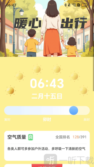 暖心出行